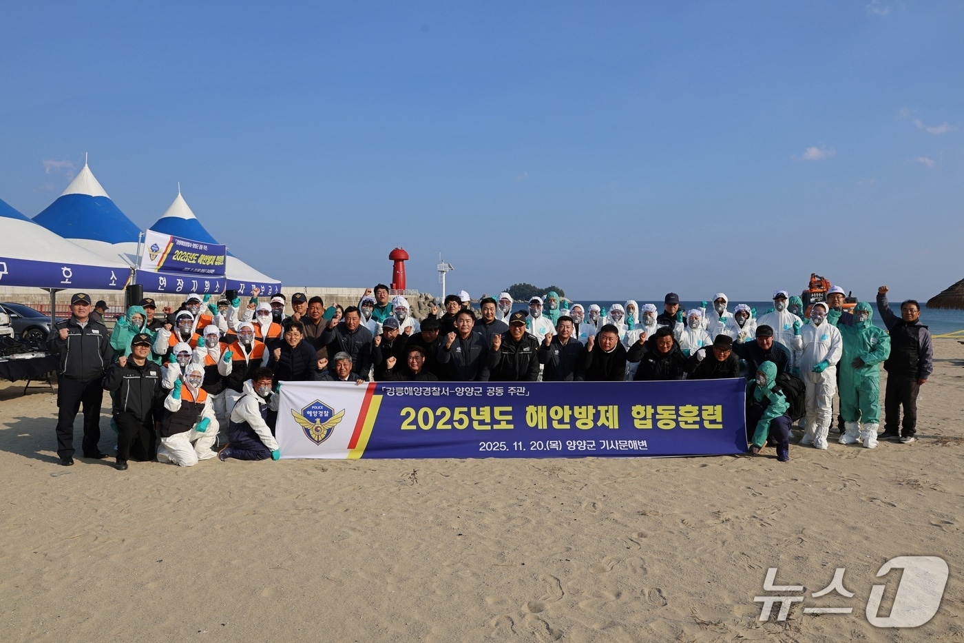 강릉해경-양양군 방제 합동훈련.&#40;강릉해경 제공, 재판매 및 DB 금지&#41; 2025.11.20/뉴스1