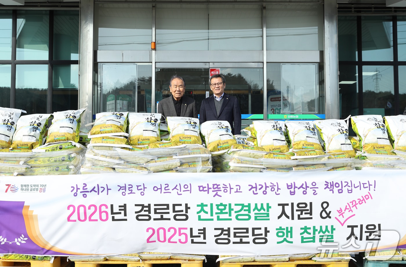 김홍규 강원 강릉시장이 20일 경로당 공급용 햇찹쌀 확보 상황 점검 차 강릉농협 강동지점을 방문해 관계자들과 기념촬영을 하고 있다.&#40;강릉시 제공, 재판매 및 DB 금지&#41; 2025.11.20/뉴스1