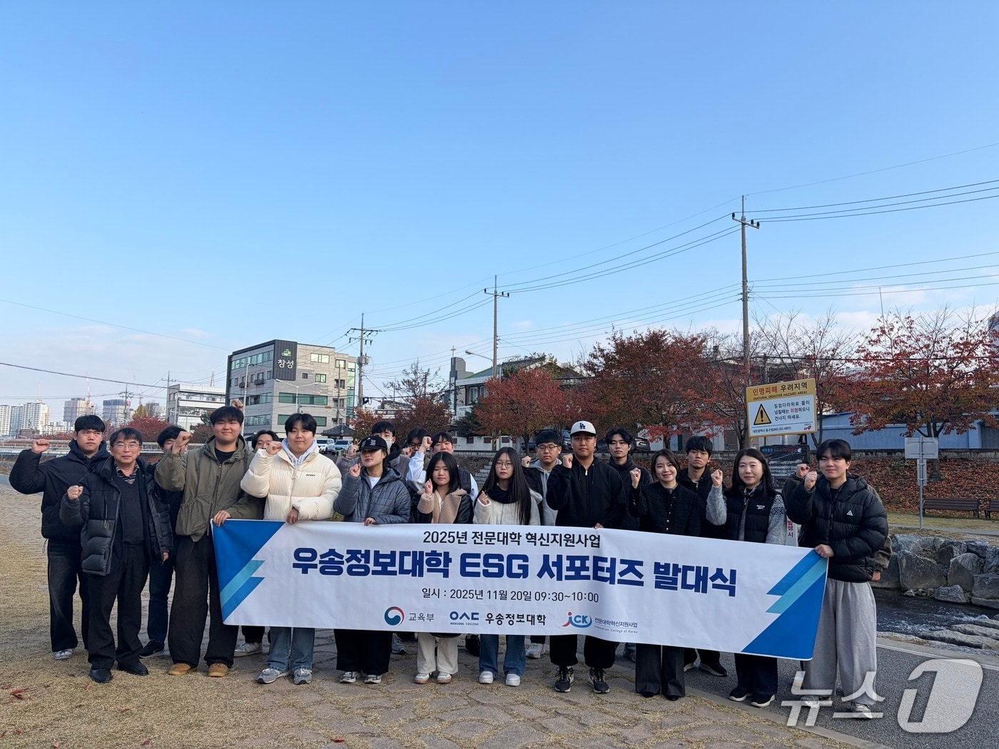 학생과 교직원 20여 명으로 구성된 ‘우송정보대학 ESG 서포터즈’ &#40;우송정보대 제공.재판매 및 DB금지&#41;/뉴스1