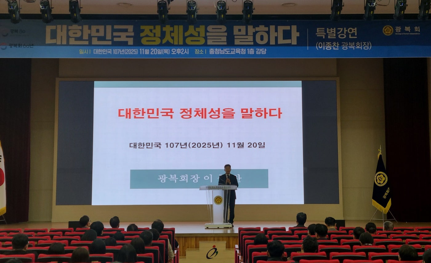 &#39;광복 80주년 기념 지역순회 독립 정신 계승 특별강연회&#39;에 참석한 박정주 도 부지사가 축사를 하고 있다.&#40;충남도 제공. 재판매 및 DB금지&#41;/뉴스1