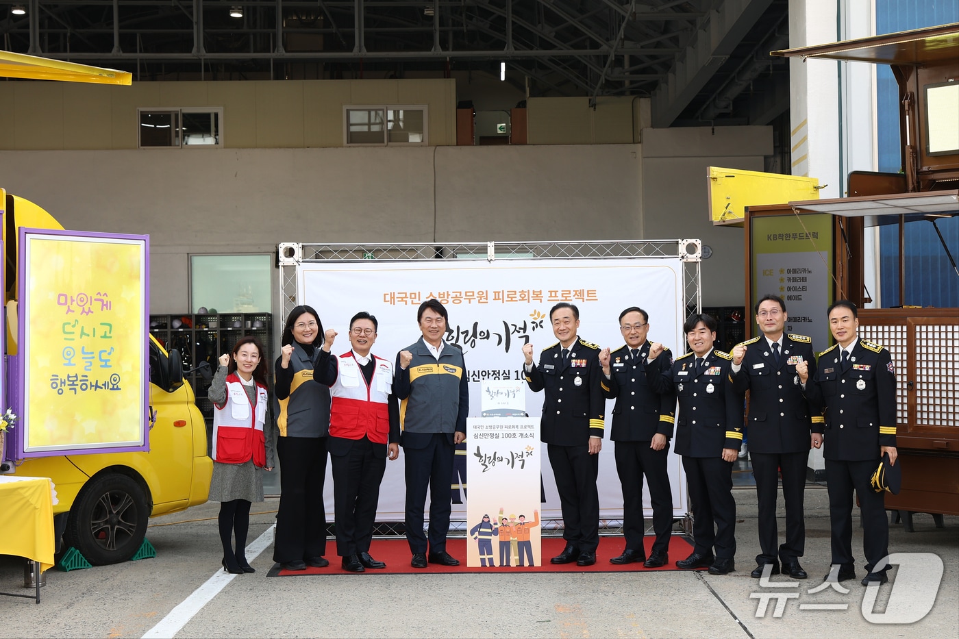 관계자들이 100호 심신안정실 개소식을 가지며 기념 촬영 중이다.(소방청 제공)