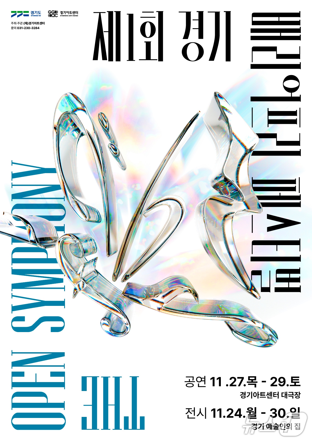  (경기아트센터 제공. 재판매 및 DB금지)/뉴스1