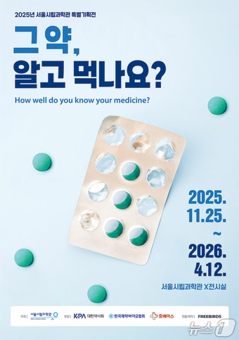 (서울시립과학관 제공)  