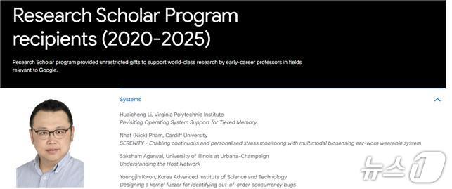 구글 스콜라 어워드 수상 페이지(KAIST 제공) /뉴스1