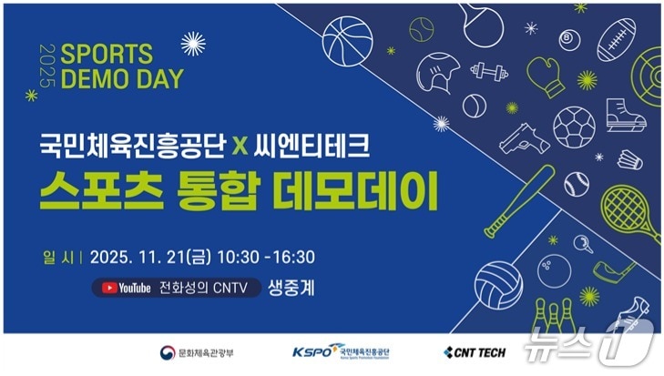 씨엔티테크, 2025 스포츠 통합 데모데이 연다...18개 사 참여 - 뉴스 썸네일 이미지