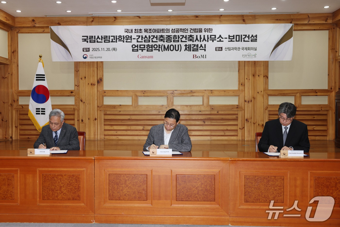 국내 최초 목조아파트 건립을 위한 업무협약 체결 모습. (산림청 국립산림과학원 제공.재판매 및 DB금지)/뉴스1