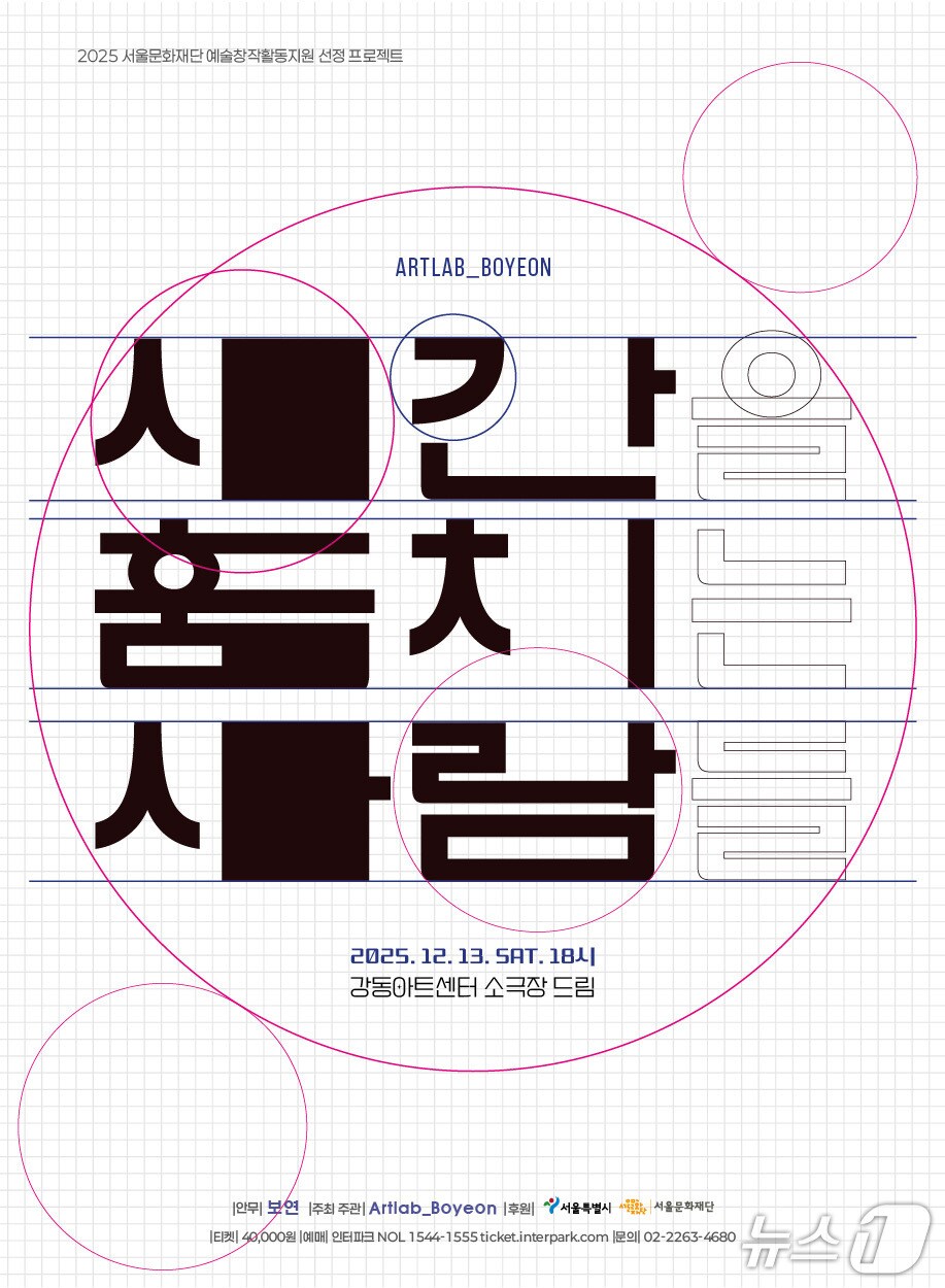 현대무용 '시간을 훔치는 사람들'