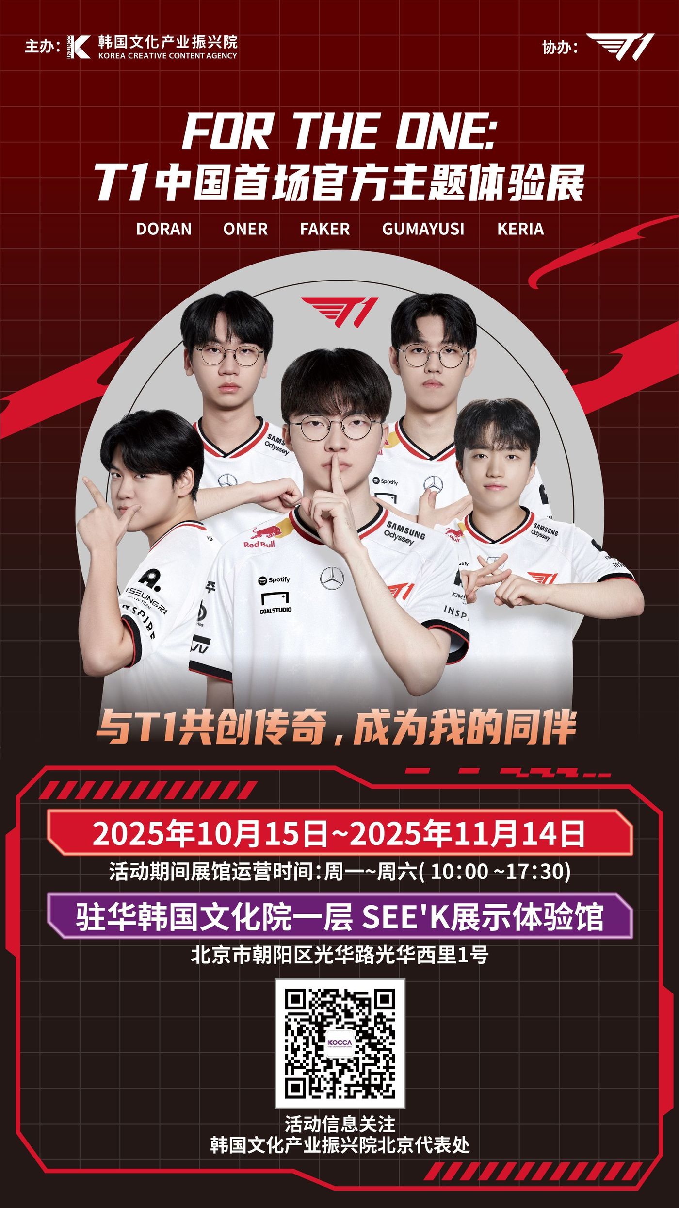 티원(T1) 특별전