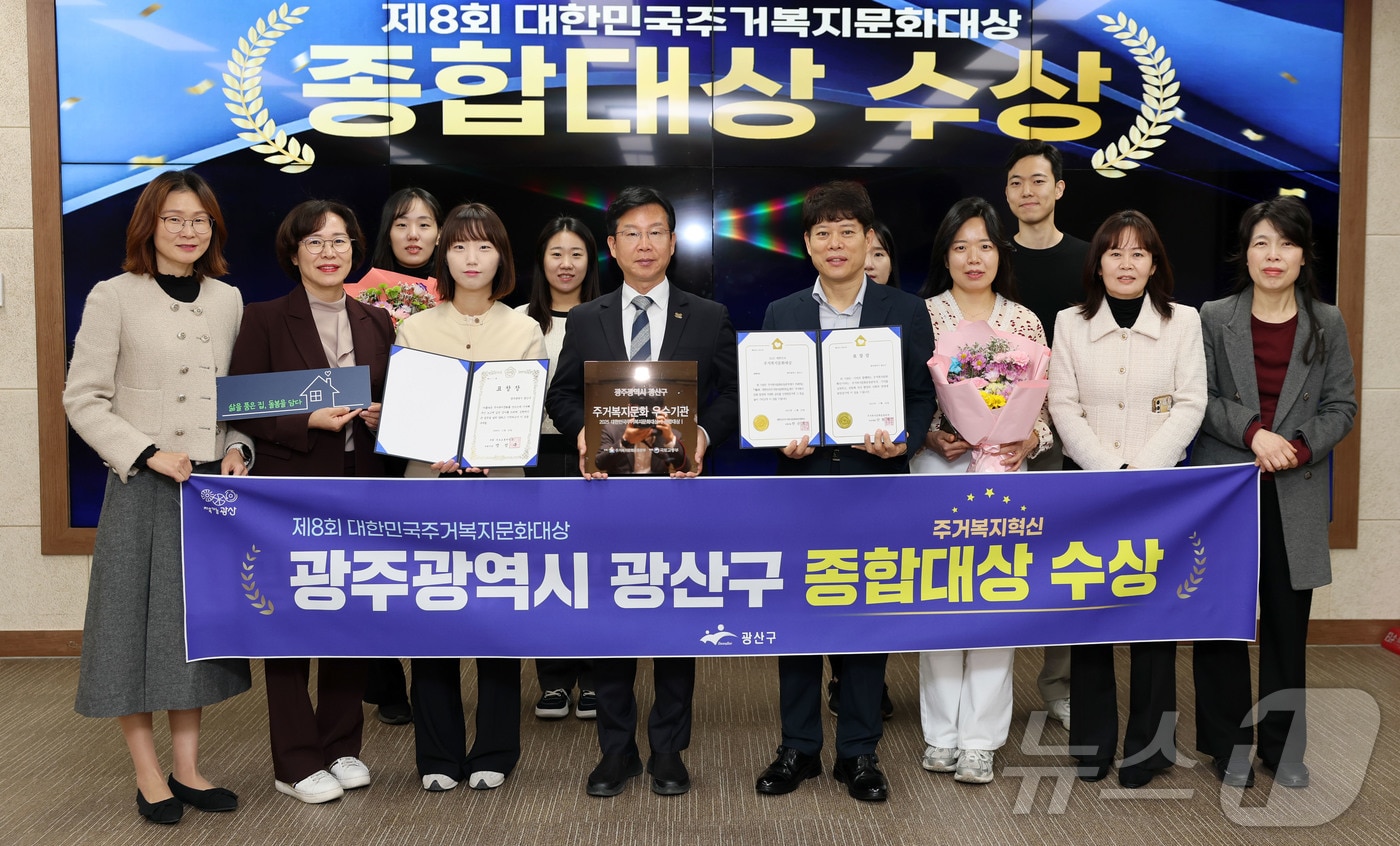 박병규 광주 광산구청장과 공직자들이 21일 제8회 대한민국 주거복지문화대상에서 종합 대상을 받은 후 기념사진을 찍고 있다. &#40;광산구 제공. 재판매 및 DB 금지&#41; 2025.11.21/뉴스1 ⓒ News1 이승현 기자