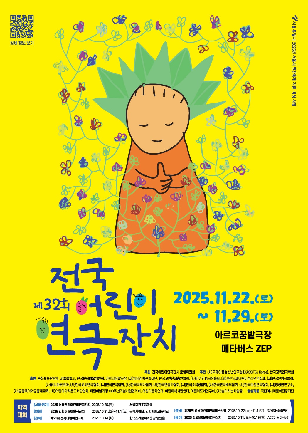 전국어린이연극잔치