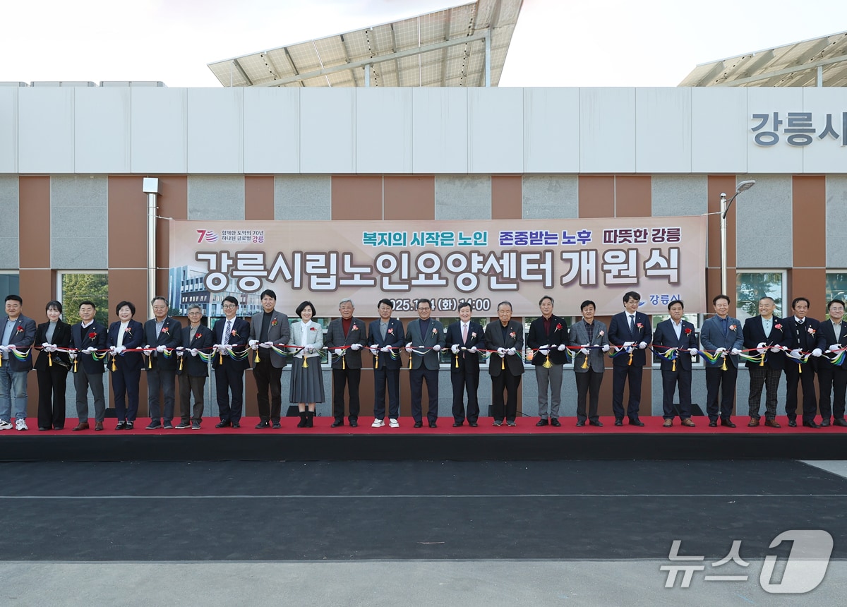 지난 11월 4일 강릉시립노인요양센터 개관식 당시.&#40;강릉시 제공, 재판매 및 DB 금지&#41; 2025.11.21/뉴스1