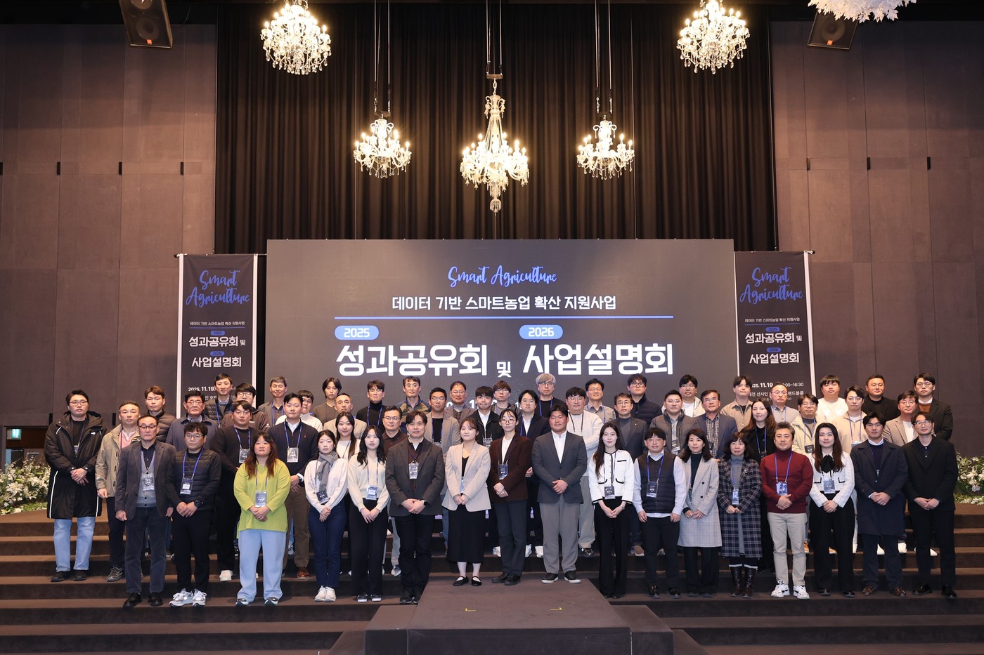 데이터 기반 스마트농업 확산 지원사업 성과공유회 (한국농업기술진흥원 제공) 2025.11.21 /뉴스1