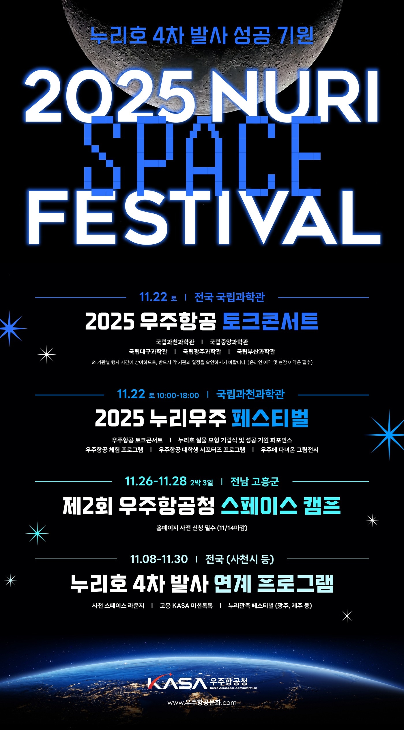 &#40;우주항공청 제공&#41;