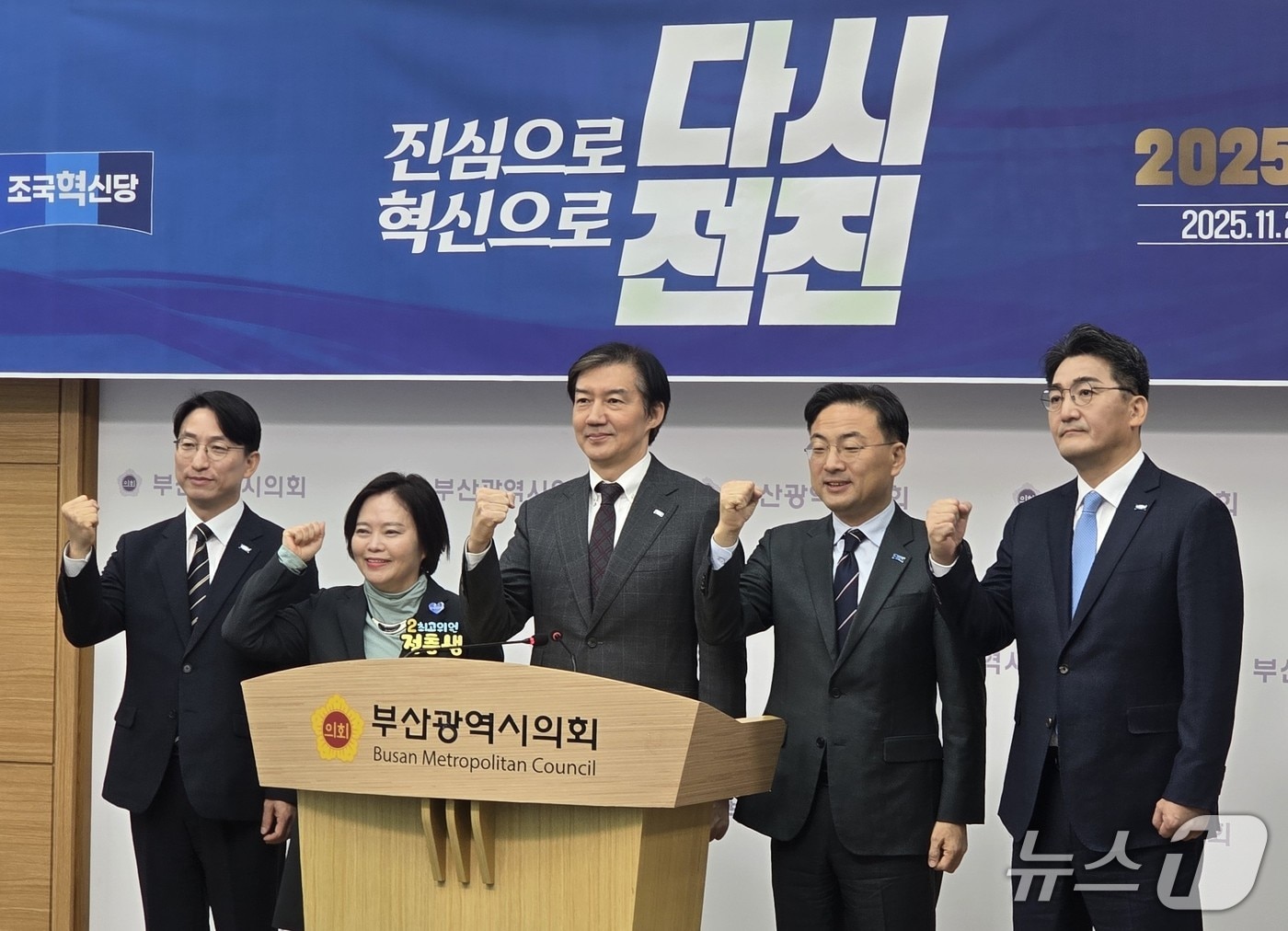 21일 부산시의회 브리핑룸에서 조국혁신당 대표 선거에 단독 출마한 조국 후보와 최고위원 후보자들이 기자회견을 하고 있다.(조국혁신당 제공. 재판매 및 DB금지)