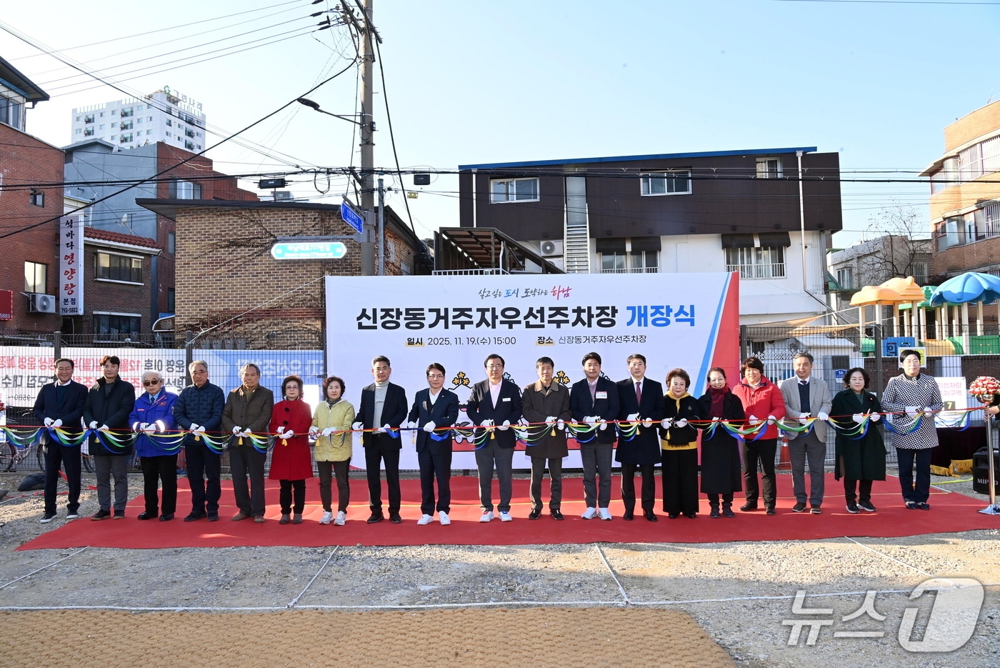 경기 하남시 신장동 거주자 우선주차장 개장식.(하남시 제공. 재판매 및 DB 금지)/뉴스1