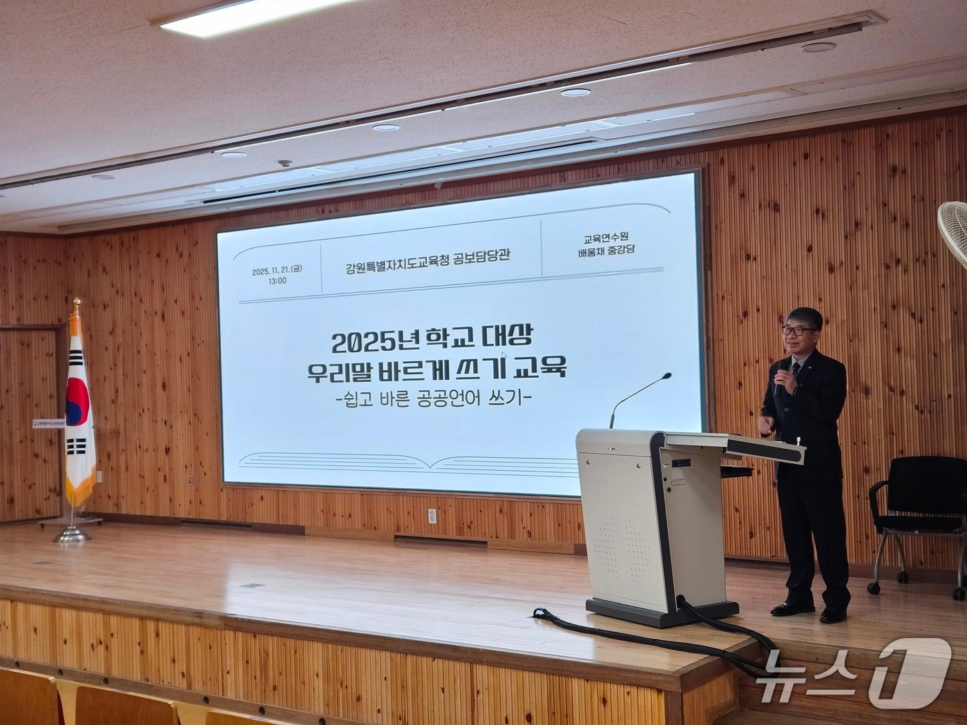 강원특별자치도교육청, ‘2025년 우리말 바르게 쓰기, 국어교육 연수’ 진행.(도교육청 제공, 재판매 및 DB금지)