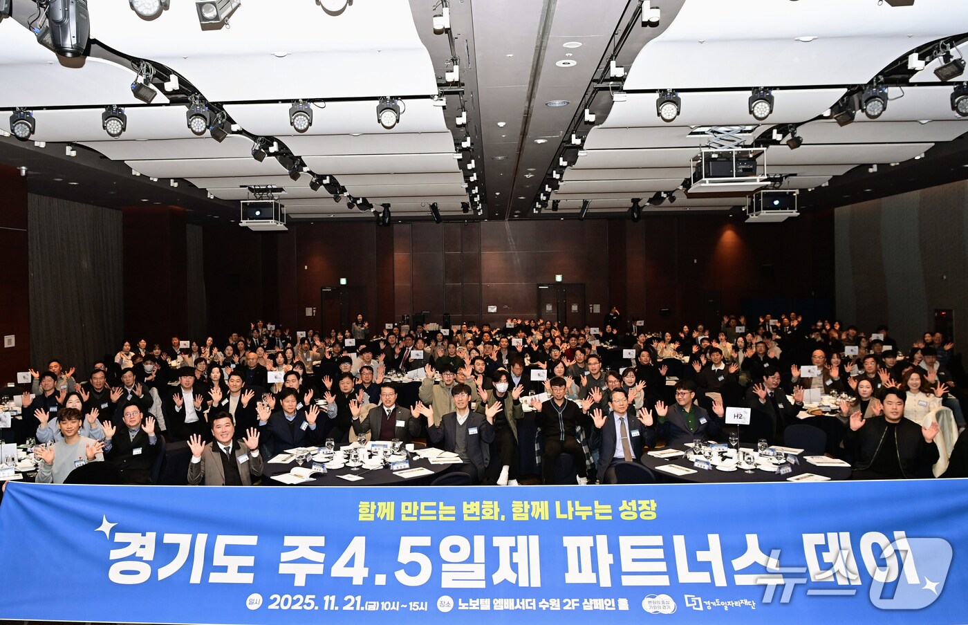 '주4.5일제 참여기업 파트너스 데이' 참여 기업 관계자들이 행사를 기념하고 있다.(경기도 제공. 재판매 및 DB금지)