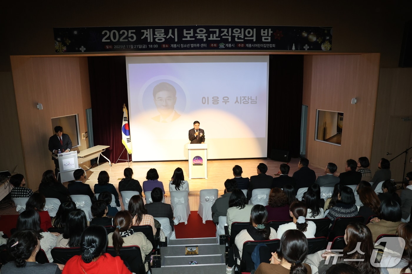  ‘2025년 계룡시 보육교직원의 밤’ 행사에서 인사말을 하는 이응우 계룡시장. (계룡시 제공.재판매 및 DB금지)/뉴스1