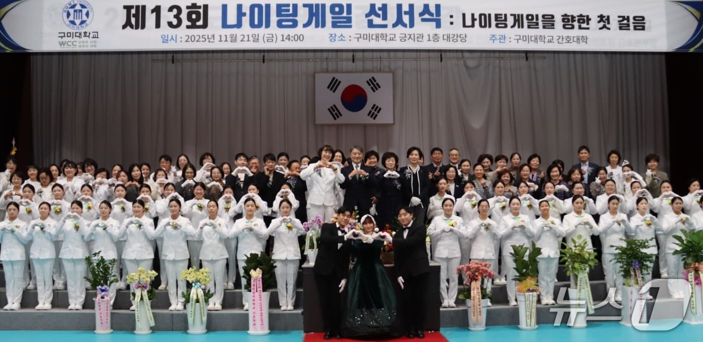 구미대학교 간호대학 학생들이 지난 21일 열린 '나이팅게일 선서식'에서 기념사진을 찍고 있다. (구미시 제공. 재판매 및 DB금지)/뉴스1