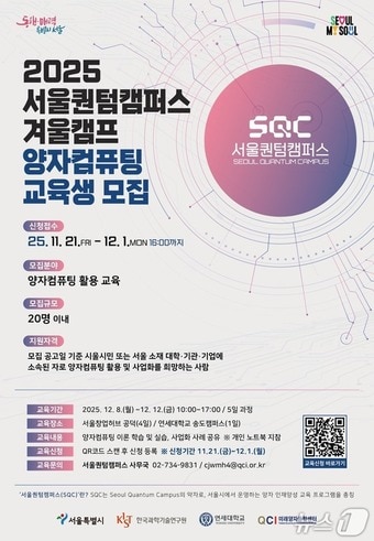 서울퀀텀캠퍼스 2기, 양자 융합 우수과제 5개 발굴 - 뉴스 썸네일 이미지