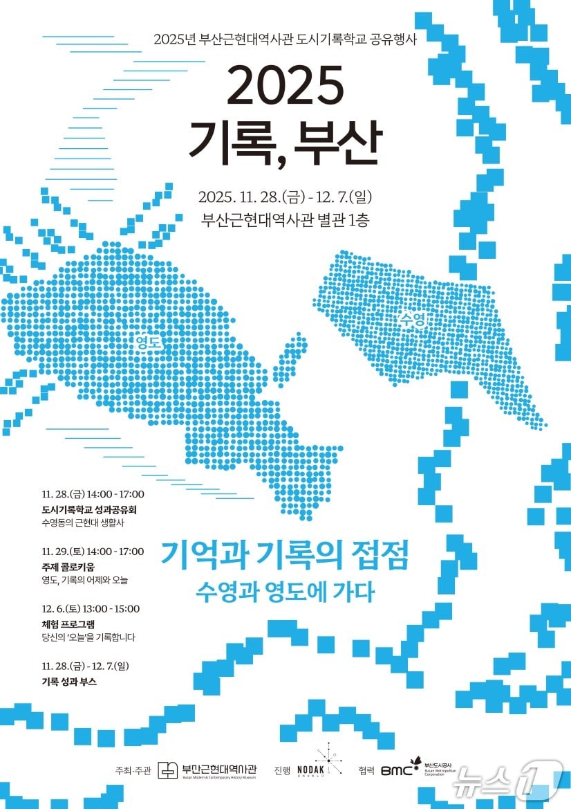 '2025 기록, 부산' 포스터.(부산시 제공. 재판매 및 DB금지)
