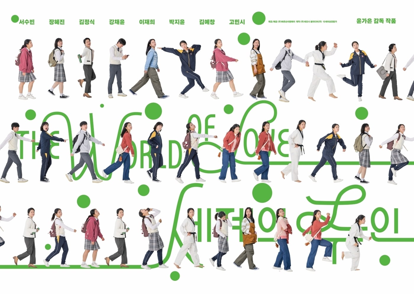 영화 '세계의 주인' 포스터