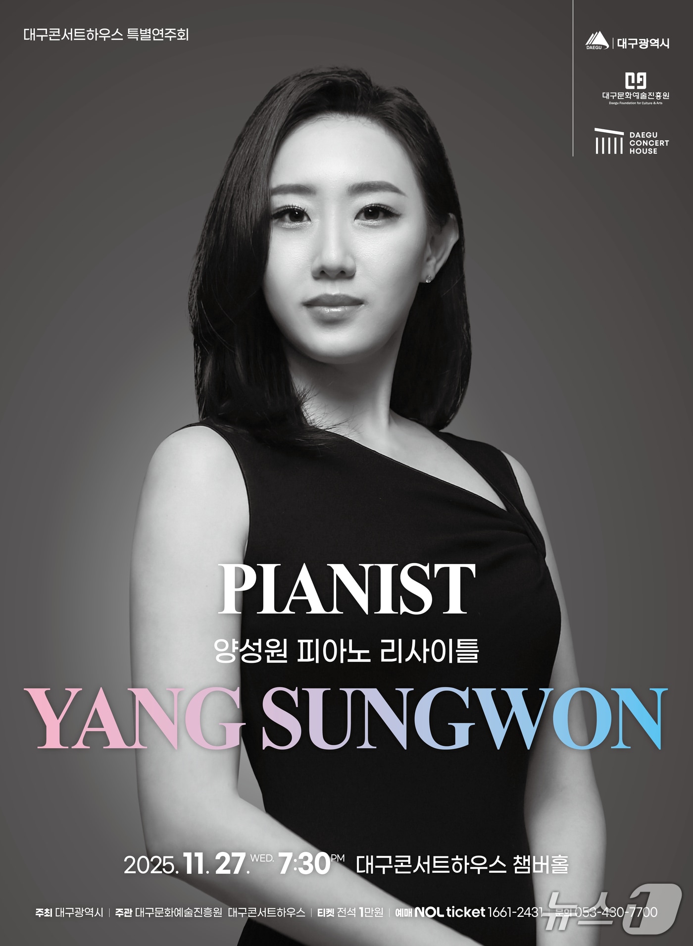 대한민국 최정상 피아니스트로 꼽히는 양성원이 대구에서 리사이틀 공연을 한다. 이미지는 공연 포스터. (대구콘서트하우스 제공. 재판매 및 DB 금지)/뉴스1