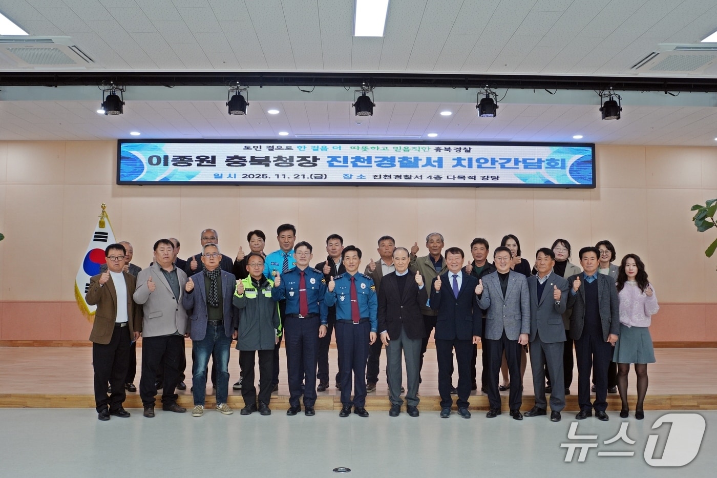 충북경찰청은 지난 21일 진천경찰서에서 군민과 함께하는 치안 간담회를 개최했다고 24일 밝혔다.&#40;충북경찰청 제공. 재판매 및 DB금지&#41;./뉴스1 