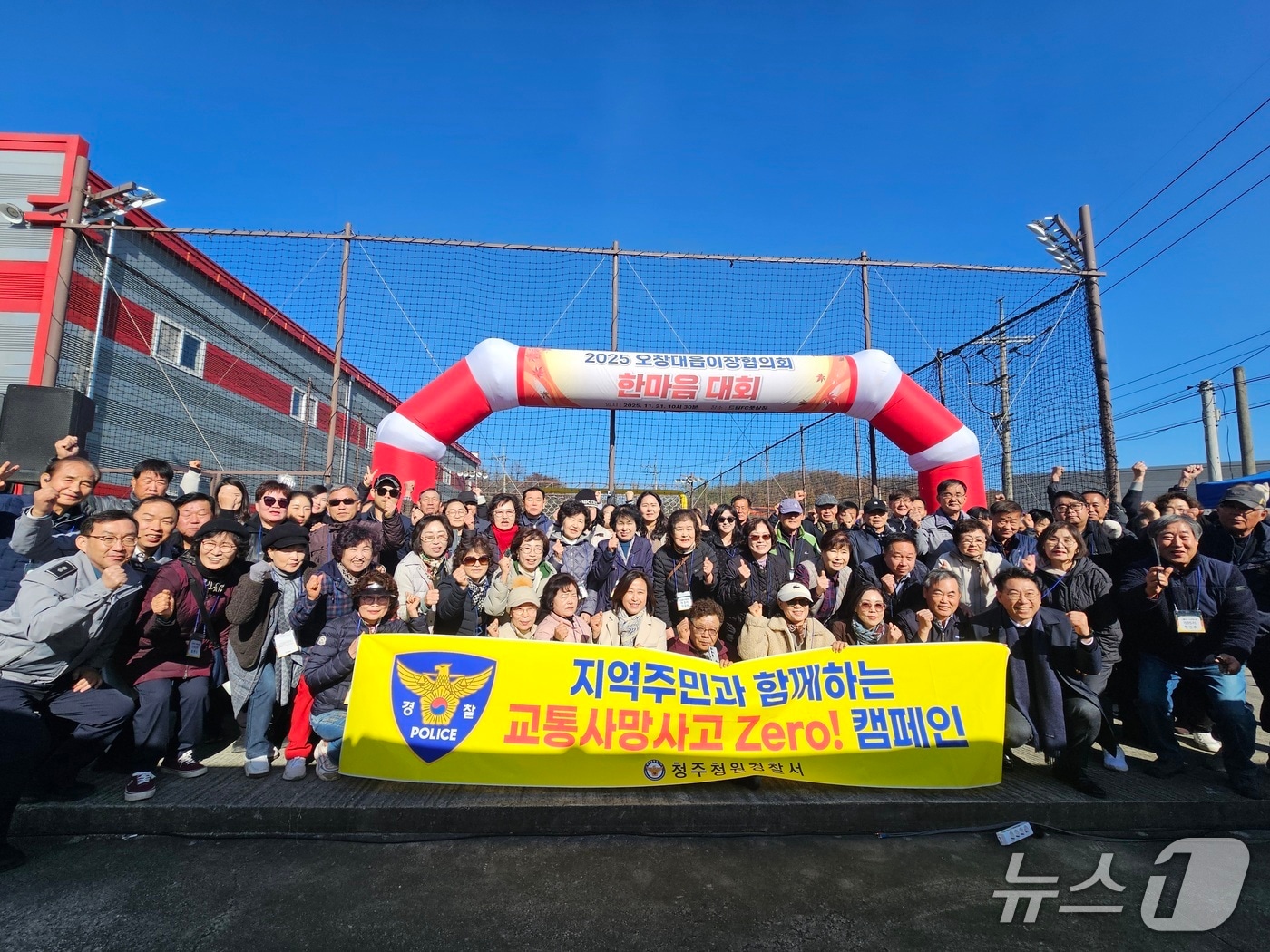 청주청원경찰서, 오창대읍이장협의회 회원 등이 지난 21일 &#39;교통사망사고 Zero&#39; 캠페인을 하고 단체 사진을 찍고 있다.&#40;청주청원경찰서 제공. 재판매 및 DB금지&#41;/뉴스1