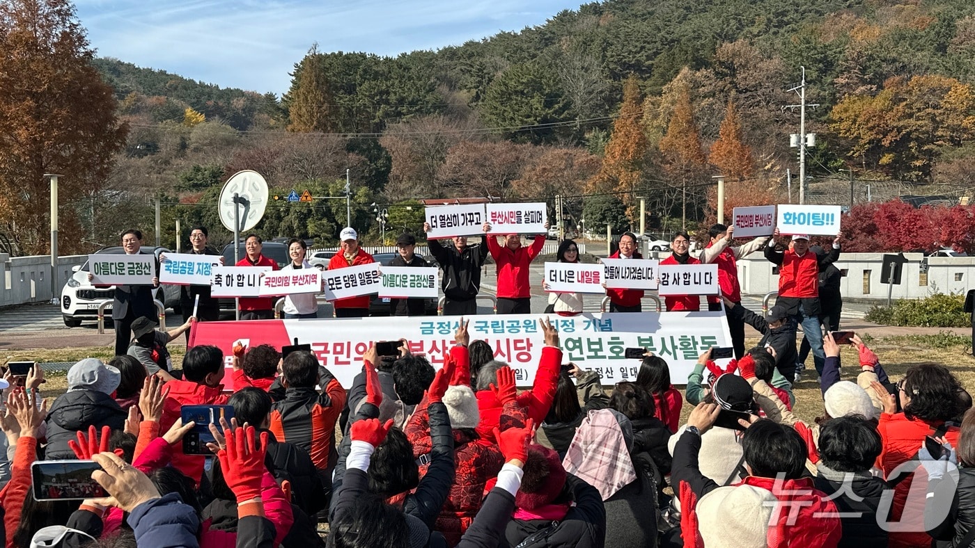 국민의힘 부산시당은 23일 금정산 일원에서 '금정산 자연보호 봉사활동'을 하고 있다.(국민의힘 부산시당 제공. 재판매 및 DB금지)