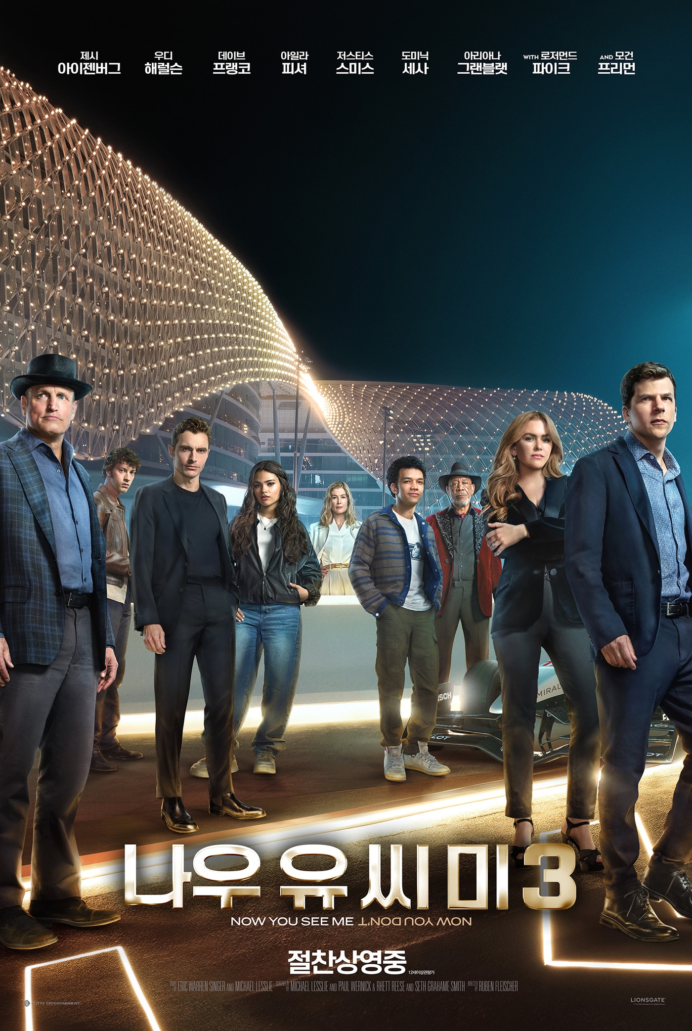 영화 '나우 유 씨 미3' 포스터