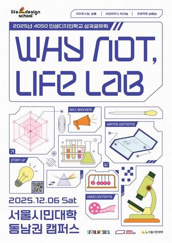 4050 인생디자인학교 성과공유회(서울시 제공)