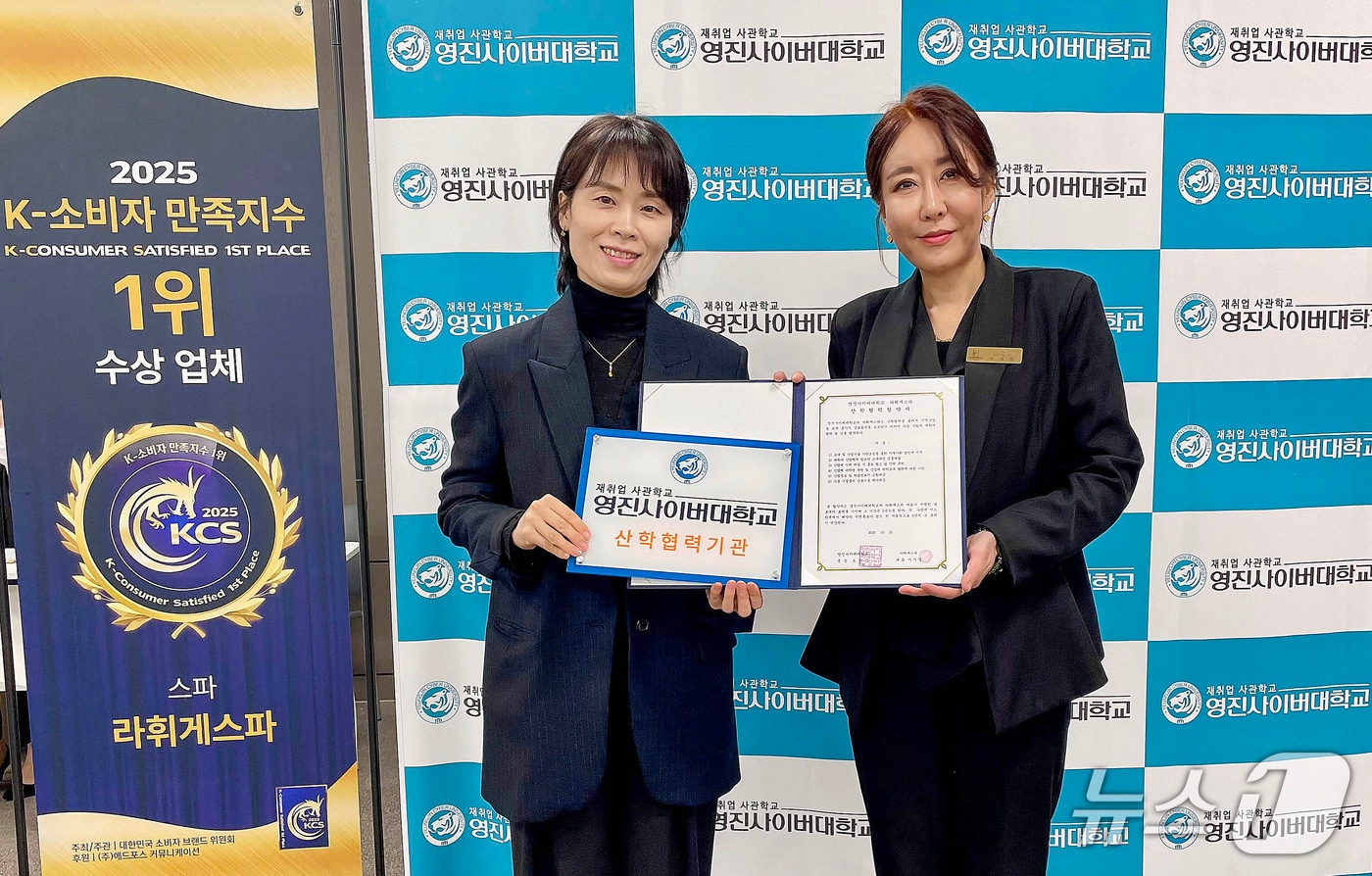 김정시 영진사이버대 뷰티케어계열 부장&#40;왼쪽&#41;과 이시영 라휘게스파 대표가 전문 인력 양성 등을 위한 산학협약을 맺었다. &#40;영진사이버대 제공. 재판매 및 DB금지&#41;