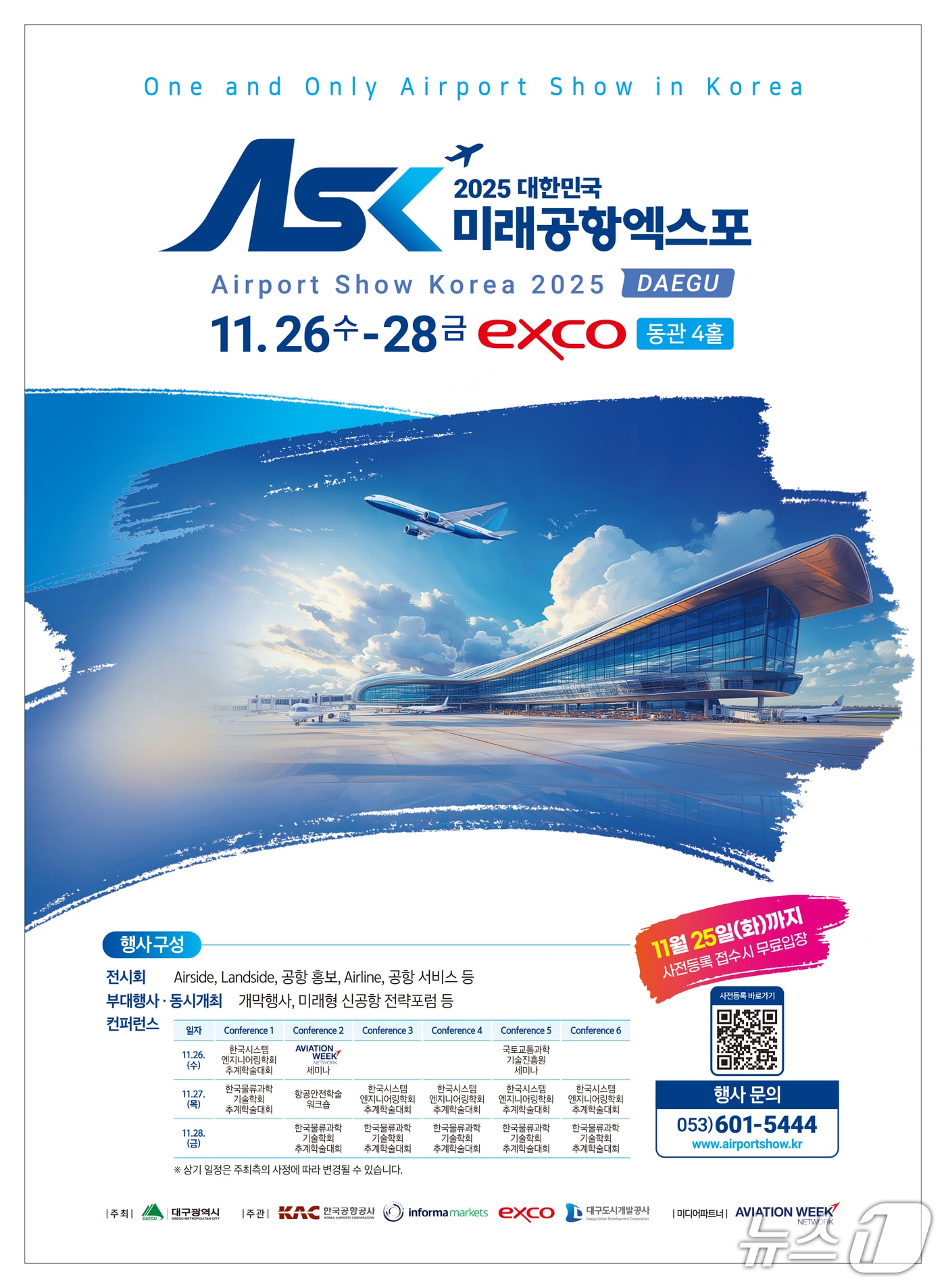 공항산업 전문 전시회인 '2025 대한민국 미래공항엑스포'가 26일 대구 엑스코 동관 전시관에서 개막된다. 이미지는 행사 포스터. (대구시 제공. 재판매 및 DB 금지)/뉴스1