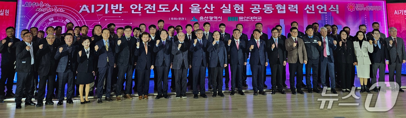 24일 울산 남구 종하이노베이션센터에서 'AI 기반 안전도시 울산 실현 공동협력 선언식'이 열리고 있다. (울산시 제공. 재판매 및 DB 금지) /뉴스1