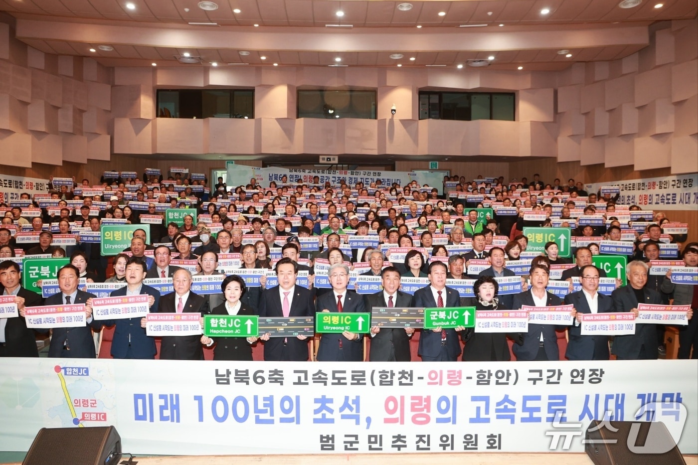 ‘남북6축 고속도로 연장 범군민 추진위원회 발대식 및 결의대회'가 24일 의령군민문화회관에서 열리고 있다(의령군 제공. 재판매 및 DB금지).