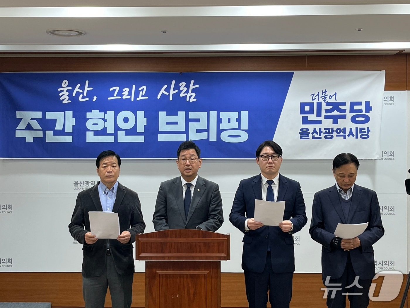 더불어민주당 울산시당이 24일 시의회 프레스센터에서 기자회견을 열고 민간 주도의 대규모 개발 사업에 대한 행정 조치를 촉구했다.&#40;민주당 울산시당 제공. 재판매 및 DB금지&#41;/뉴스1