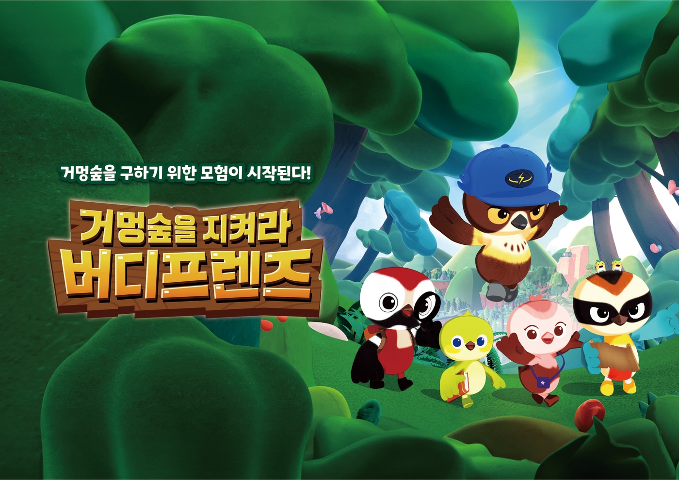 버디프렌즈, 국제 애니메이션 행사서 '글로벌 IP'로 주목 - 뉴스 썸네일 이미지