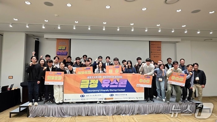 지난 20일 열린 대학 연합 창업 아이디어 경진대회 '금정 유스콘' (부산 금정구 제공. 재판매 및 DB금지)