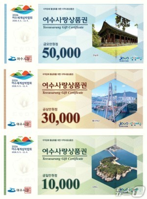 지류형 여수사랑상품권. &#40;여수시 제공. 재판매 및 DB금지&#41;