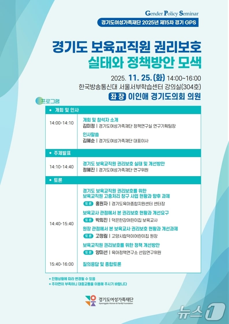 보육교직원 권리보호 실태 토론회 안내.(경기도 제공. 재판매 및 DB금지)