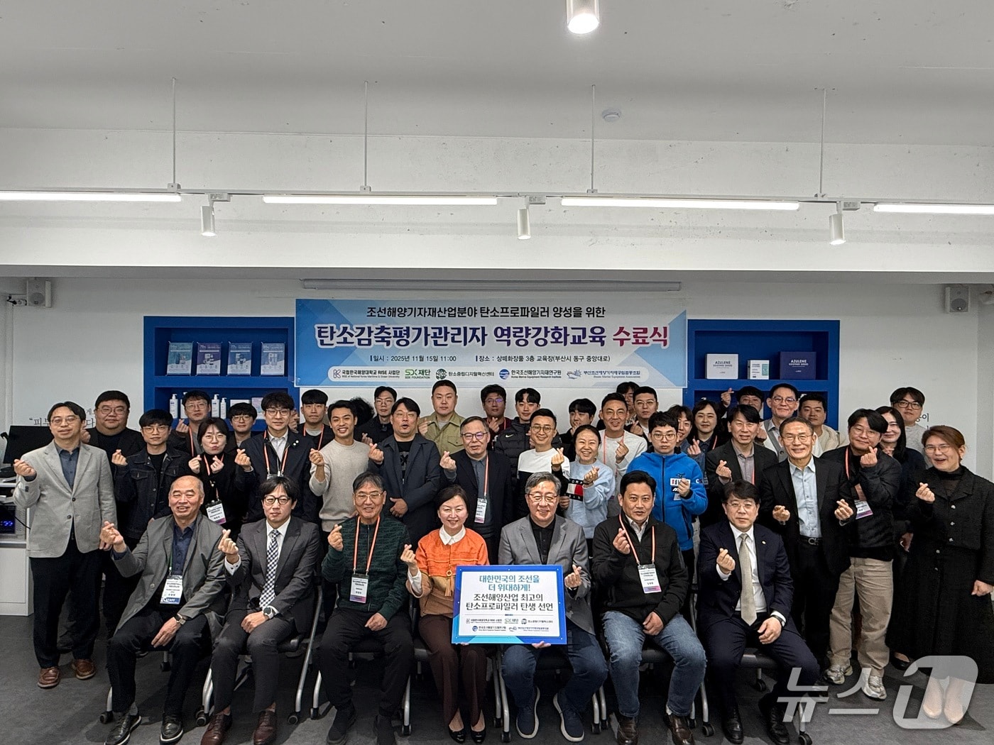 지난 15일 열린 '탄소감축평가관리자 역량강화교육' 수료식 (해양대 제공. 재판매 및 DB금지)