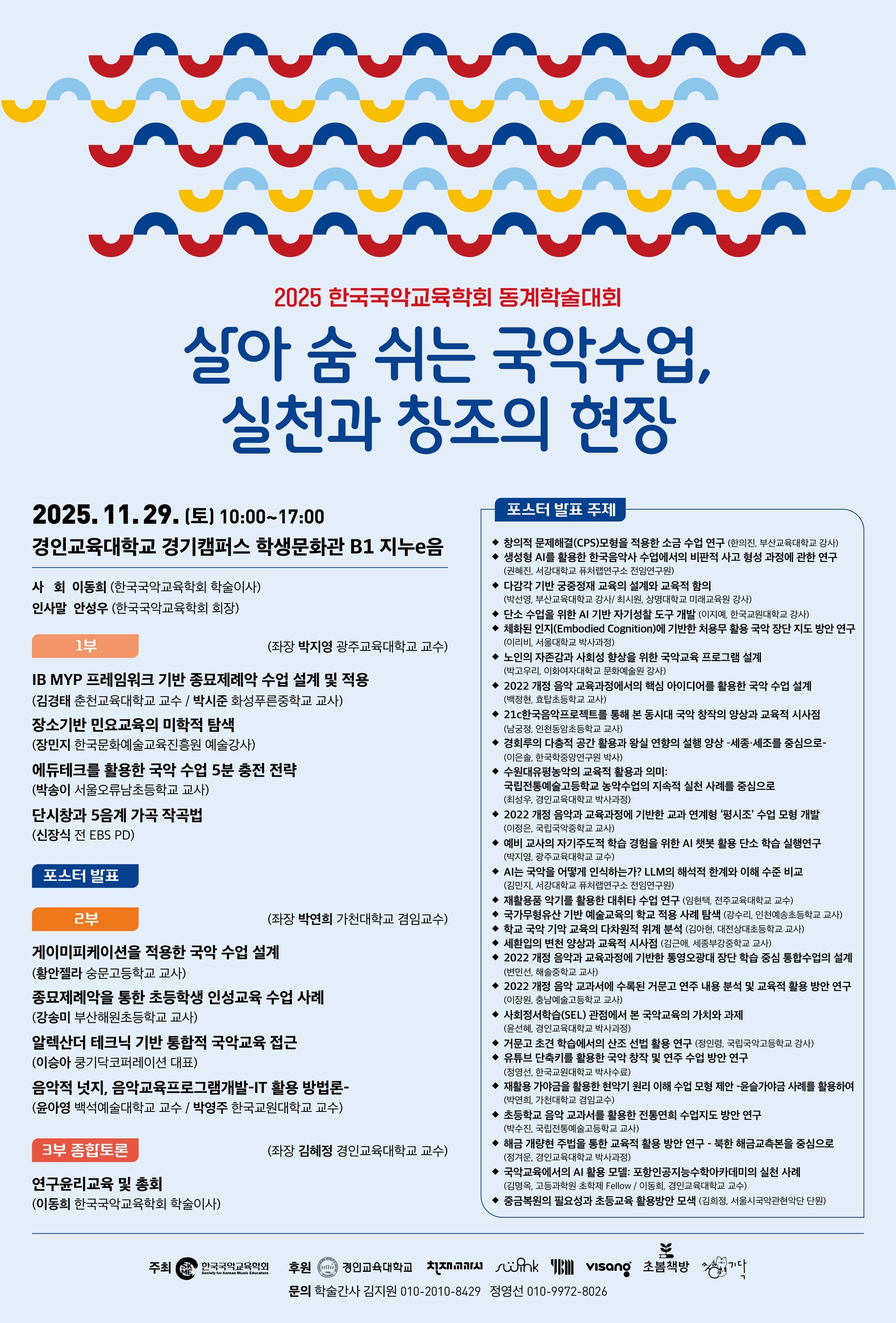 한국국악교육학회