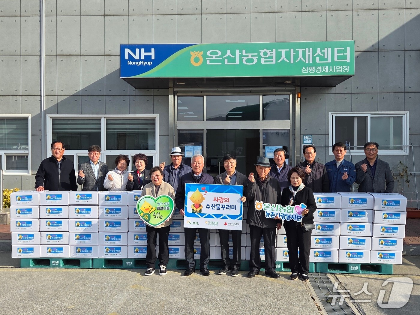 온산농협·S-OIL은 24일 온산농협 삼평경제사업장에서 온산읍 내 복지 취약계층과 경로당에 수산물꾸러미 200상자를 전달했다.&#40;농협 울산본부 제공. 재판매 및 DB금지&#41;/뉴스1