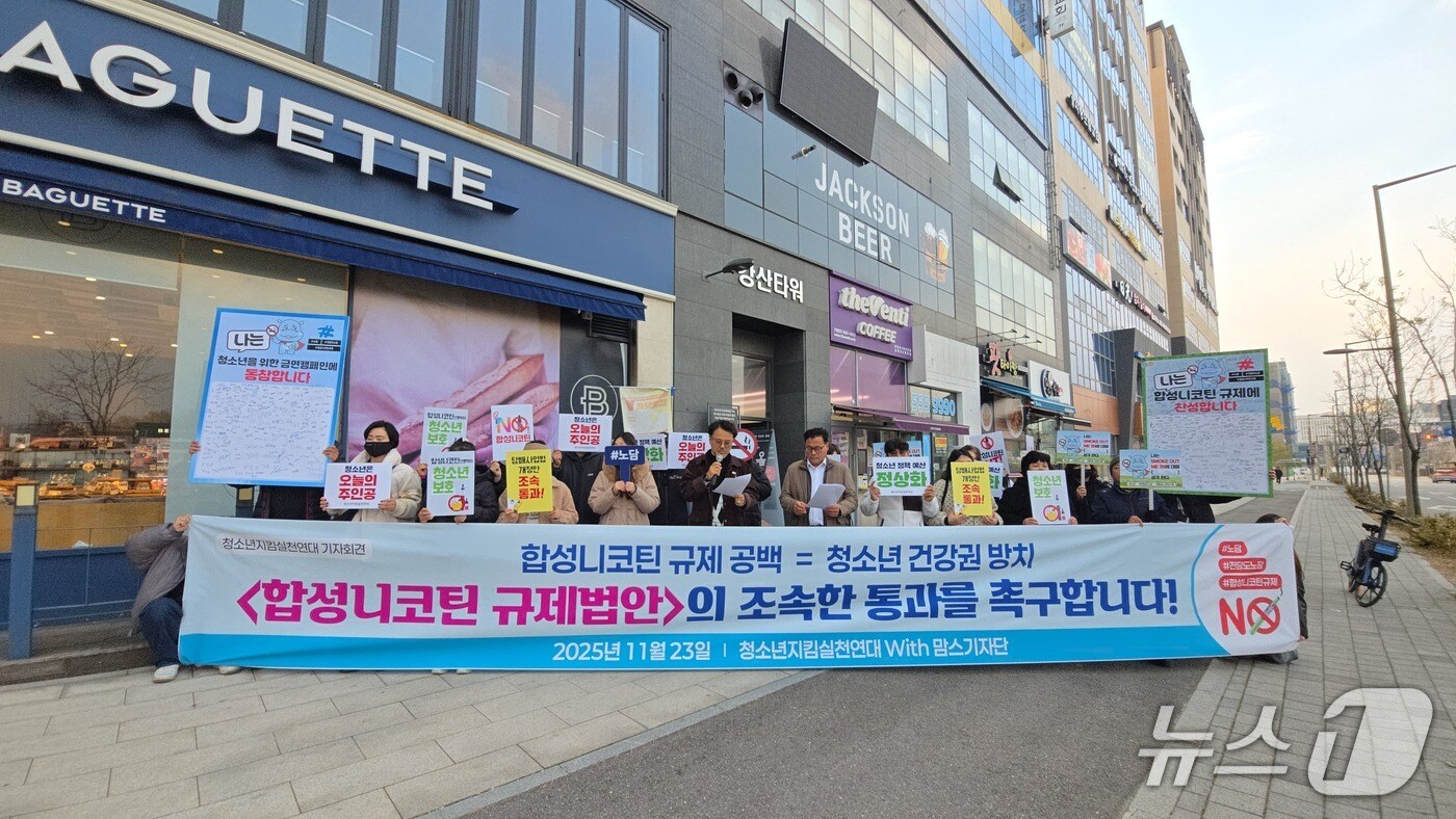 청소년지킴실천연대 등은 23일 국회 법제사법위원회에 계류 중인 합성니코틴 규제 법안의 조속한 통과를 촉구했다. (사진 제공)