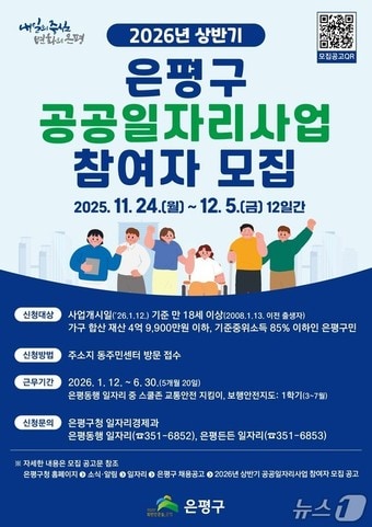2026년 상반기 공공일자리 사업 모집 포스구