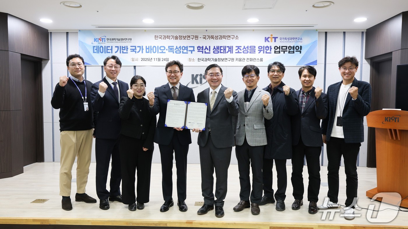 KISTI-독성연 데이터 기반 독성연구 혁신 업무협약식(KISTI 제공) /뉴스1
