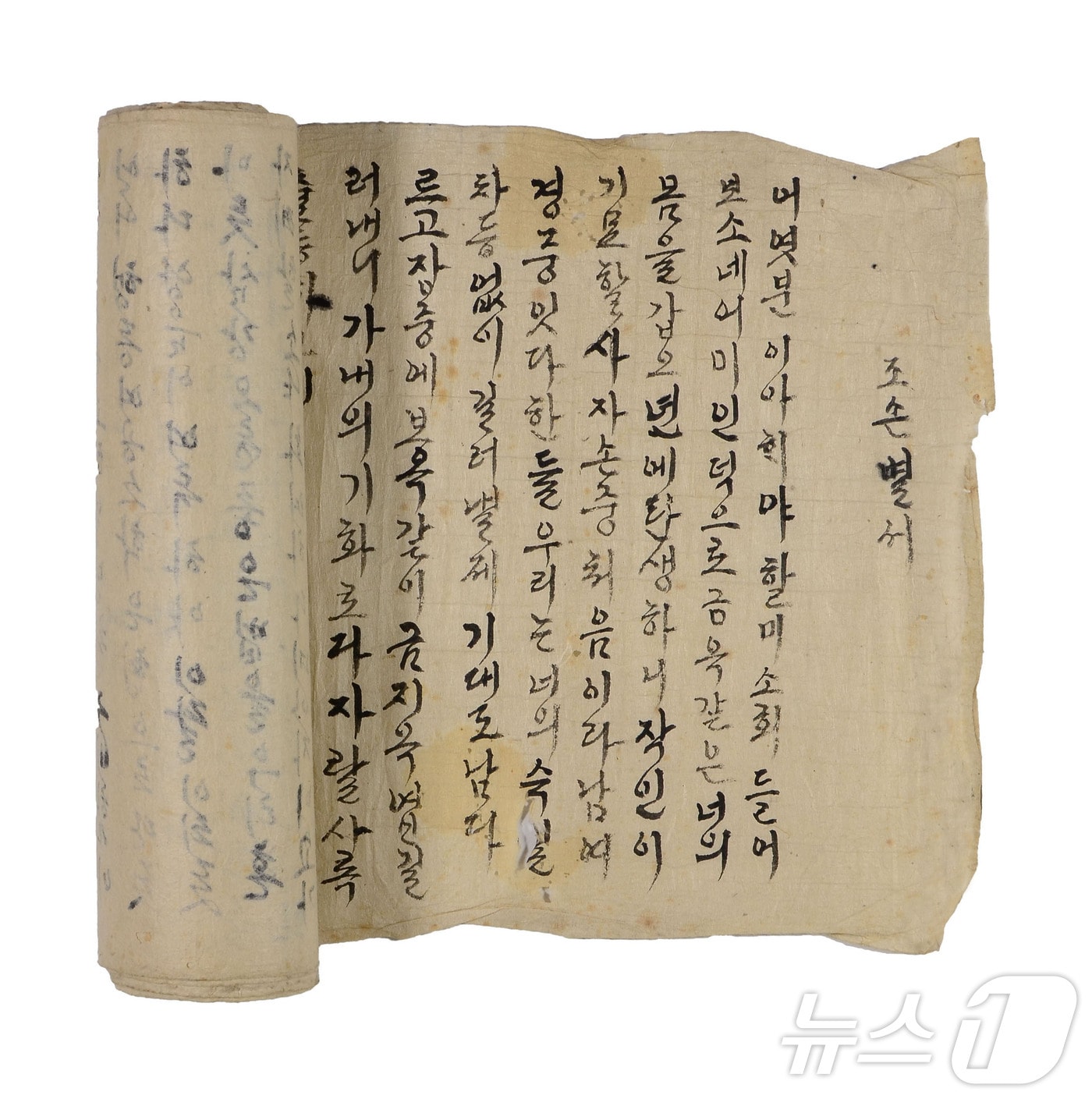 여성 문학유산인 ‘내방가사’가 유네스코 세계기록유산 국내 최종 후보로 선정됐다. 사진은 조손별서.&#40;한국국학진흥원 제공, 재판매 및 DB 금지&#41;