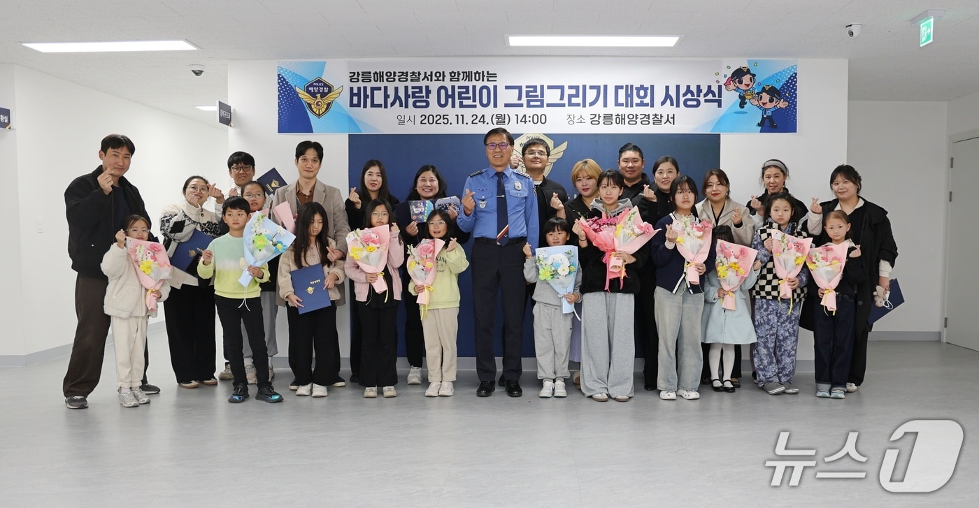 24일 강릉해양경찰서 회의실에서 열린 바다사랑 어린이그림대회 시상식에서 수상자들이 기념촬영을 하고 있다.&#40;강릉해경 제공, 재판매 및 DB 금지&#41; 2025.11.24/뉴스1