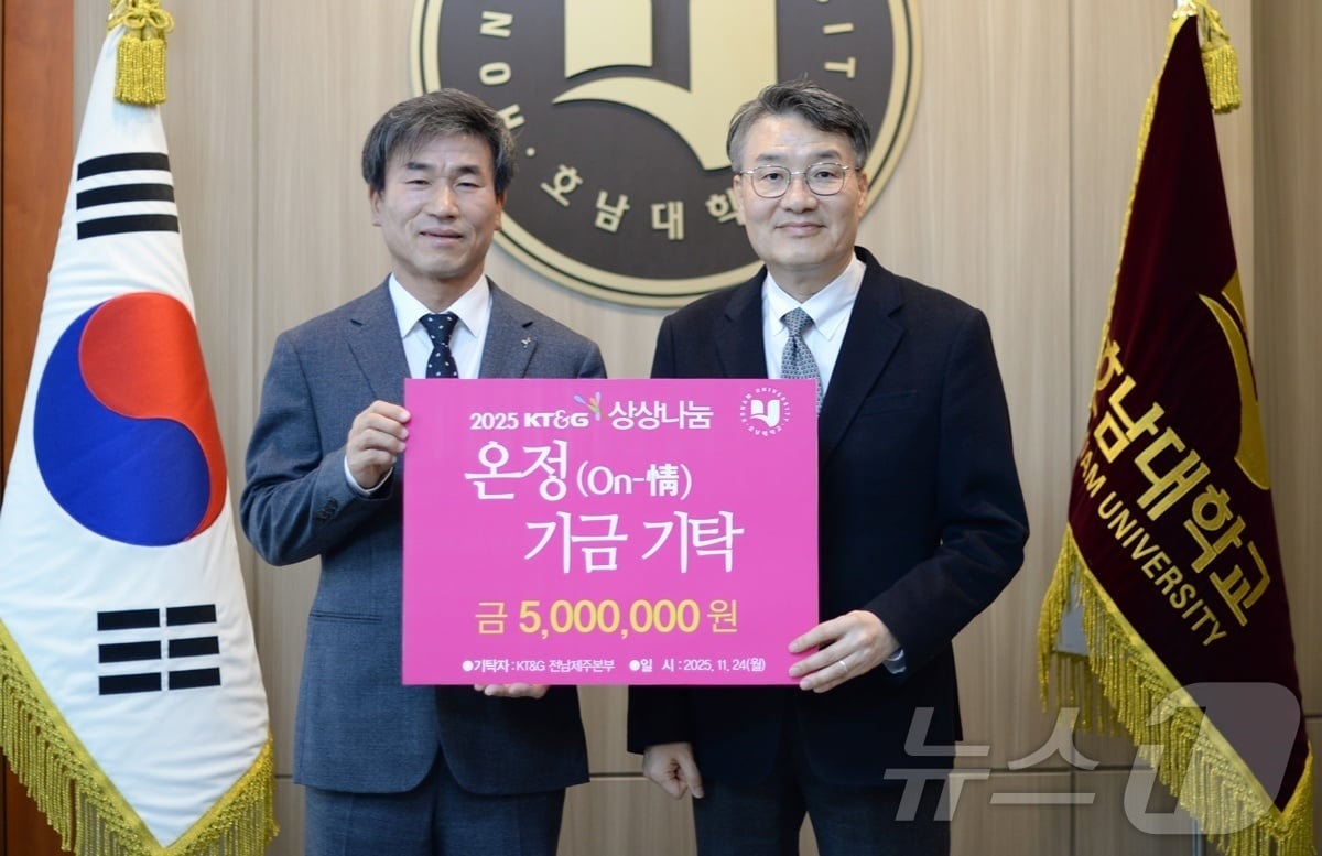 KT&G 전남제주본부가 호남대에 온정 기탁 기금 500만 원을 전달하고 있다.(호남대 제공. 재배포 및 DB 금지)